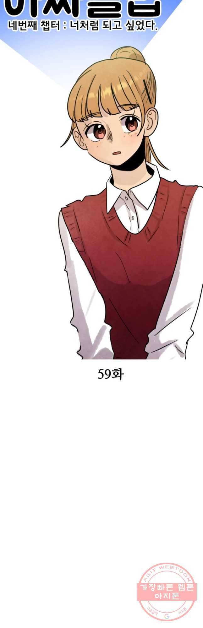 아싸클럽 59화 너처럼 되고 싶었다 13