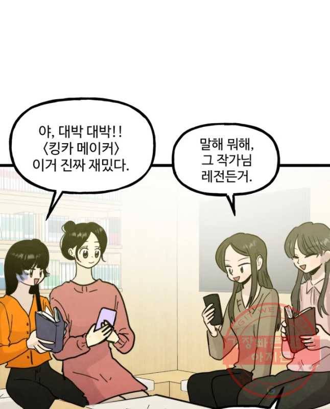 아싸클럽 59화 너처럼 되고 싶었다 15