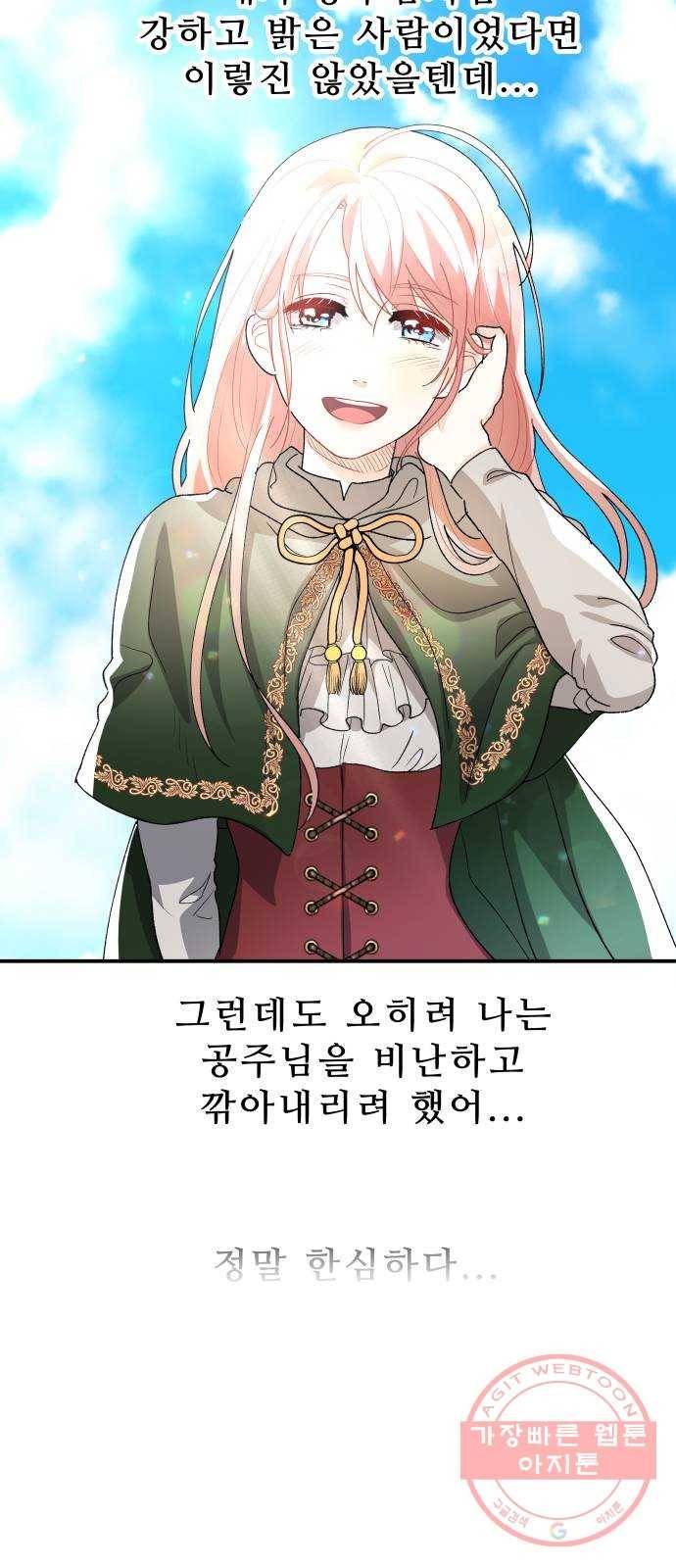 프린스 메이커 14화 6