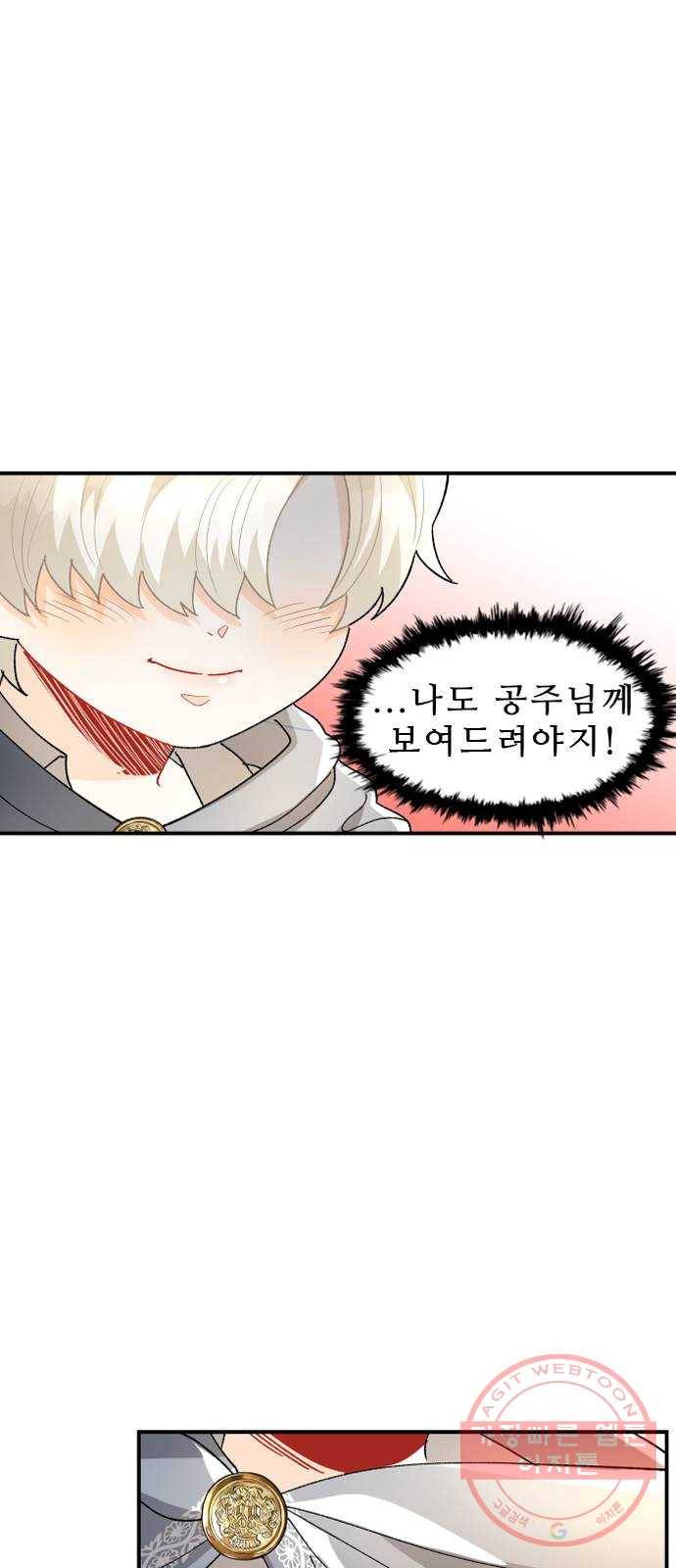 프린스 메이커 14화 11