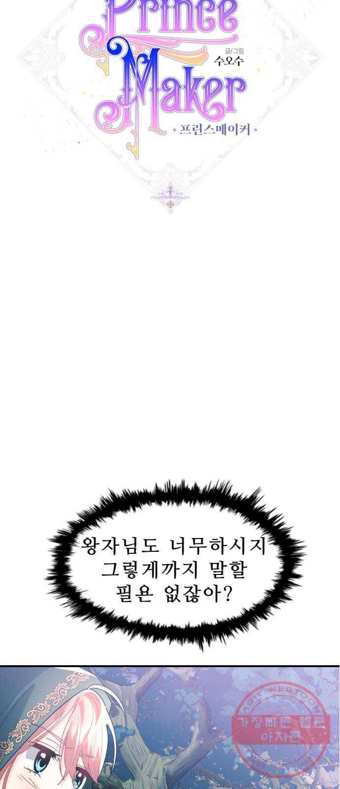프린스 메이커 14화 13