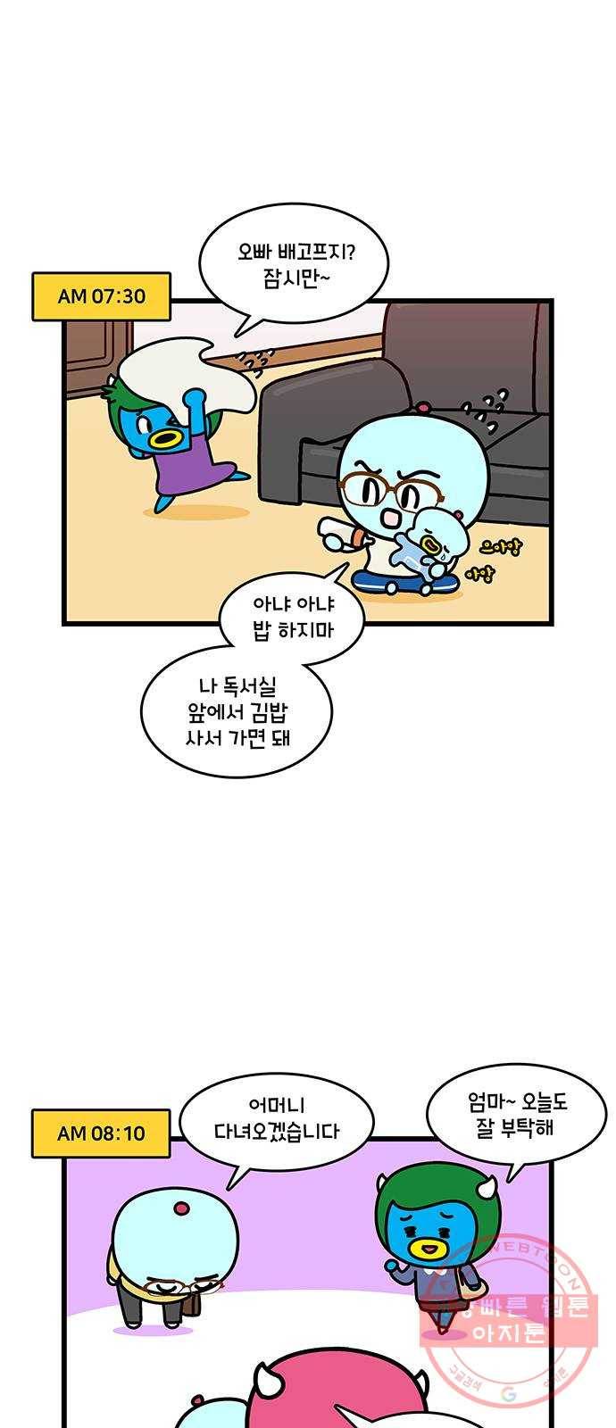 윌유메리미 시즌2 488화 셋째누나♥셋째매형 비즈니스 스토리 4 2
