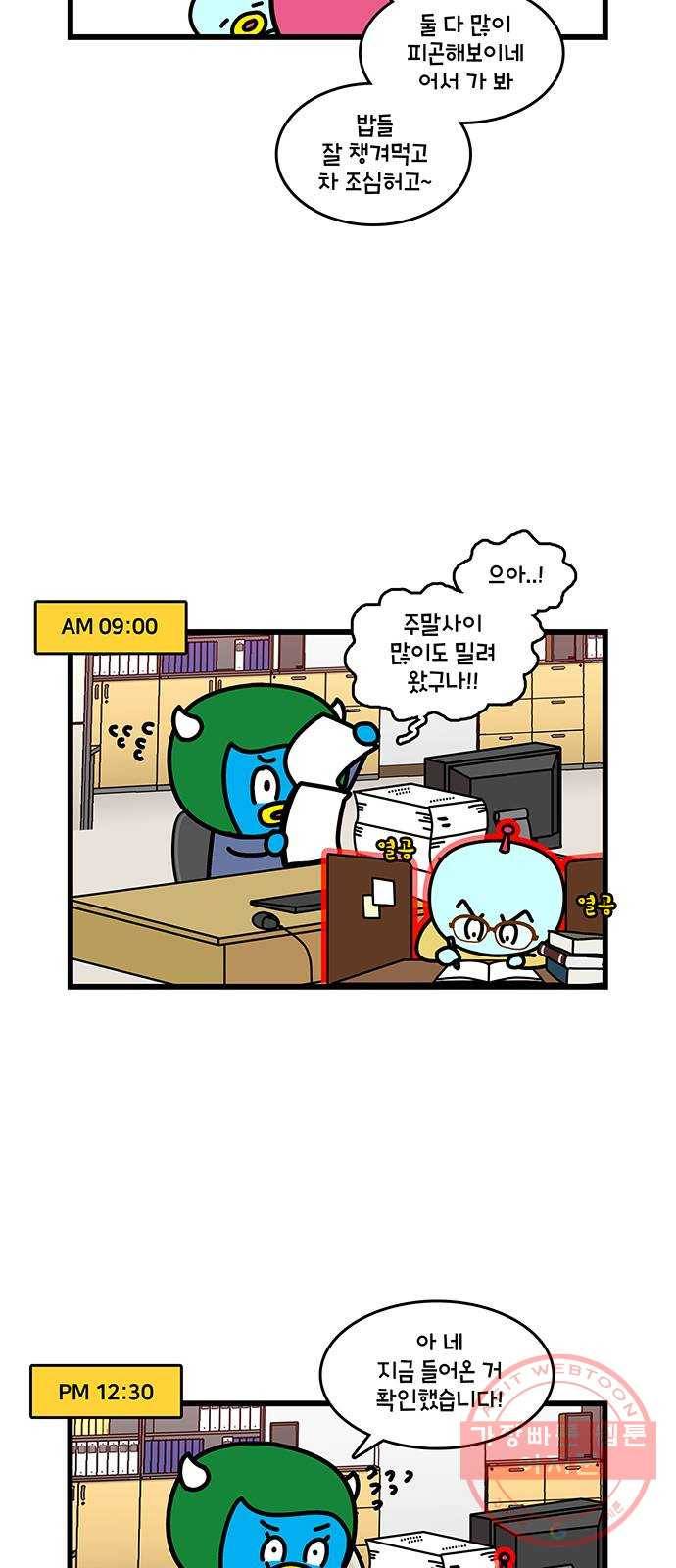 윌유메리미 시즌2 488화 셋째누나♥셋째매형 비즈니스 스토리 4 3