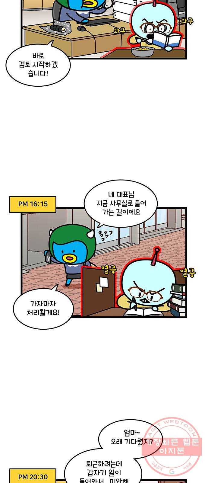 윌유메리미 시즌2 488화 셋째누나♥셋째매형 비즈니스 스토리 4 4
