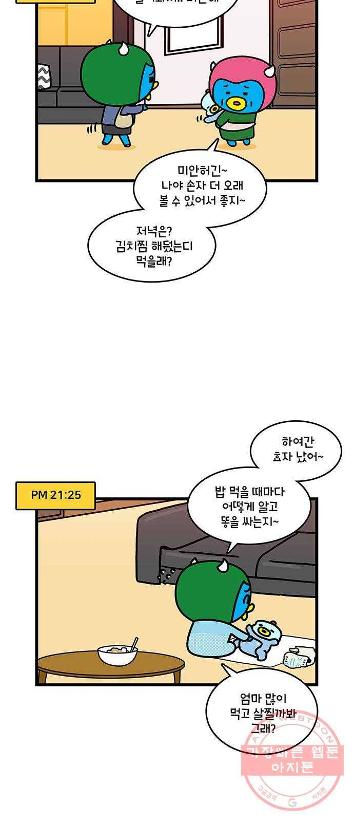 윌유메리미 시즌2 488화 셋째누나♥셋째매형 비즈니스 스토리 4 5