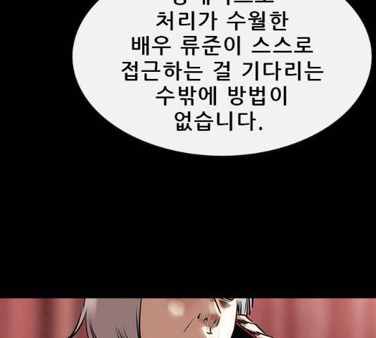 나는 어디에나 있다 15화 13
