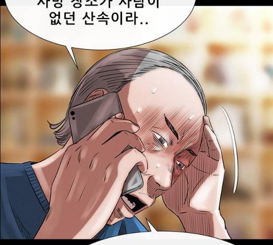 나는 어디에나 있다 15화 19
