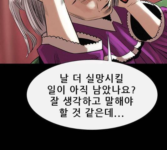 나는 어디에나 있다 15화 25