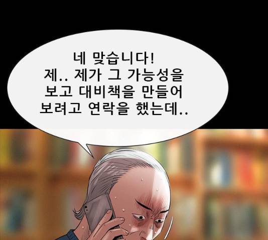 나는 어디에나 있다 15화 30