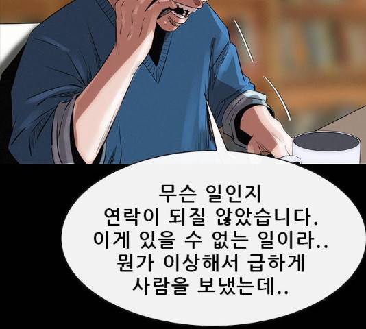 나는 어디에나 있다 15화 31