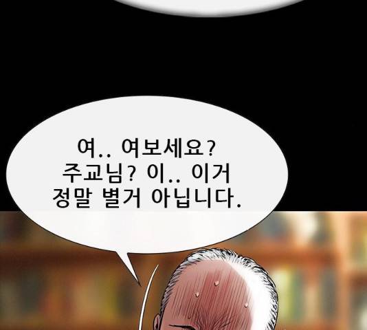 나는 어디에나 있다 15화 41