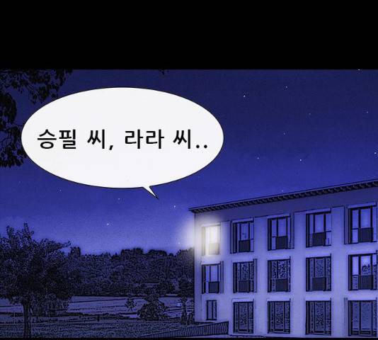나는 어디에나 있다 15화 48