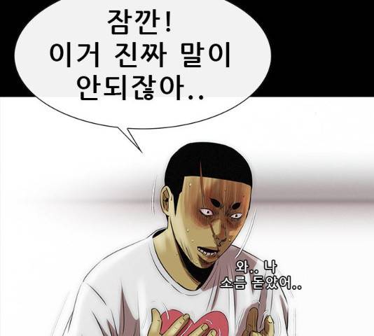 나는 어디에나 있다 15화 54