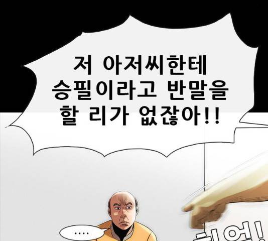나는 어디에나 있다 15화 56