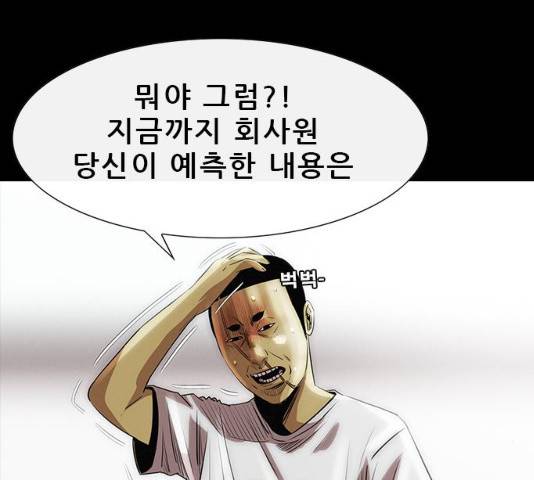 나는 어디에나 있다 15화 74