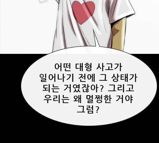 나는 어디에나 있다 15화 75