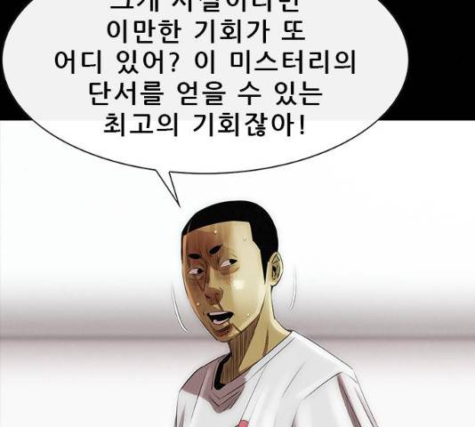 나는 어디에나 있다 15화 80