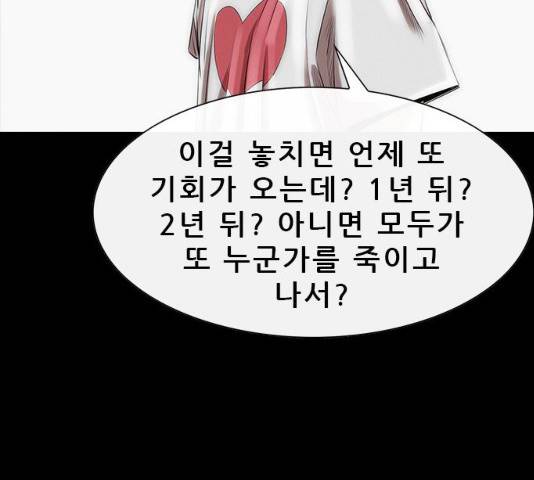 나는 어디에나 있다 15화 81