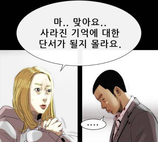 나는 어디에나 있다 15화 82