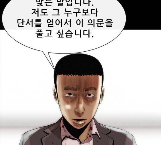 나는 어디에나 있다 15화 85