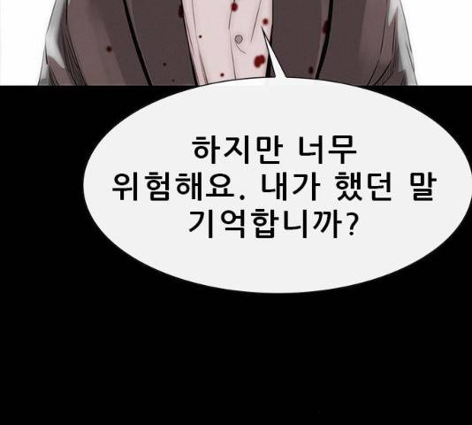 나는 어디에나 있다 15화 86