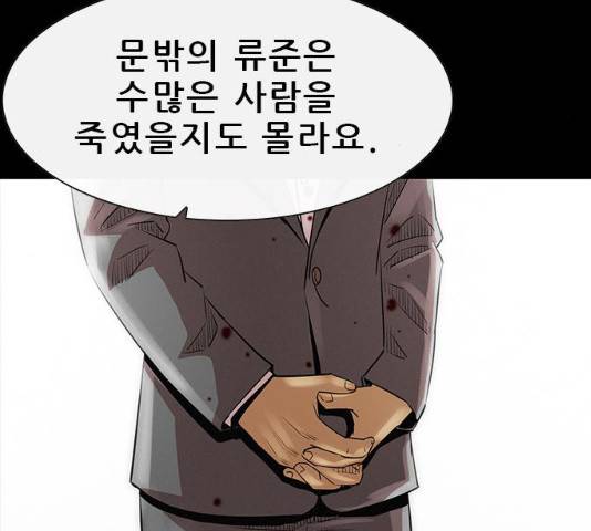 나는 어디에나 있다 15화 88