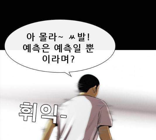나는 어디에나 있다 15화 90