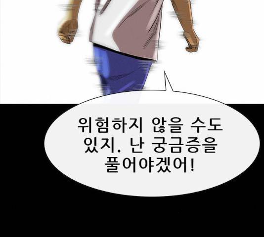 나는 어디에나 있다 15화 91