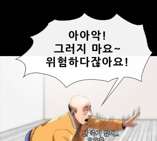 나는 어디에나 있다 15화 92