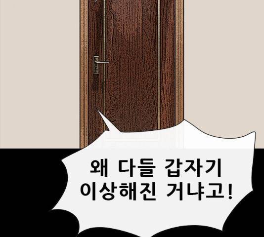 나는 어디에나 있다 15화 97