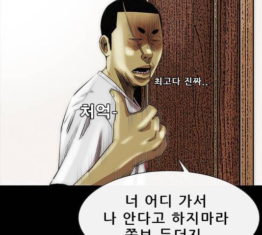 나는 어디에나 있다 15화 113