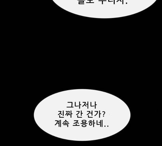 나는 어디에나 있다 15화 114