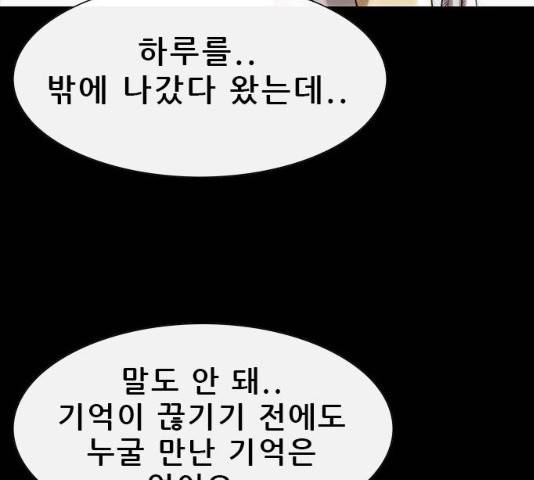 나는 어디에나 있다 15화 162
