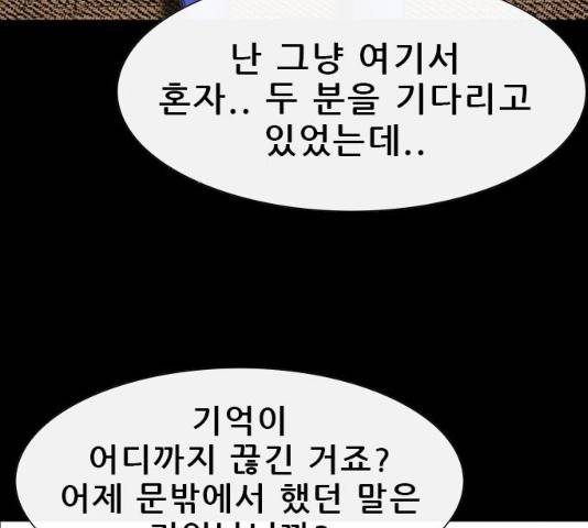 나는 어디에나 있다 15화 164