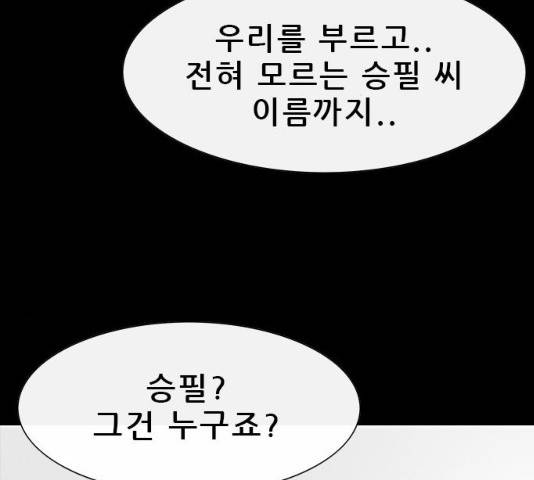 나는 어디에나 있다 15화 166