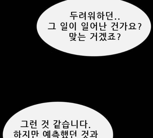 나는 어디에나 있다 15화 175
