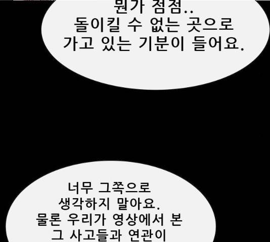 나는 어디에나 있다 15화 181