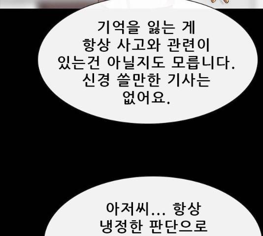 나는 어디에나 있다 15화 183