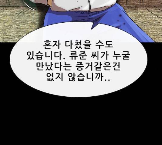 나는 어디에나 있다 15화 185