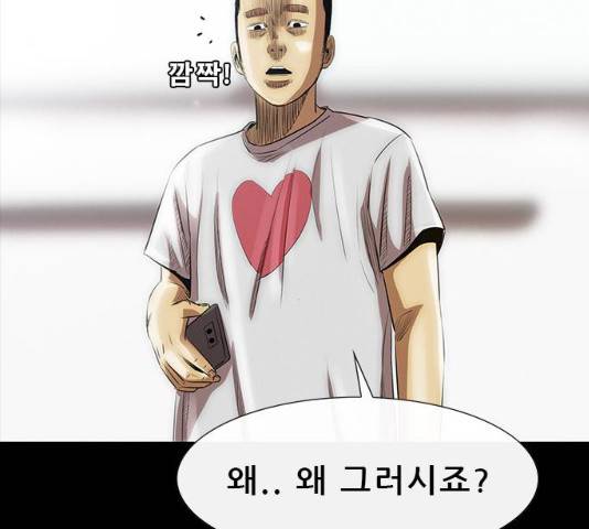 나는 어디에나 있다 15화 188