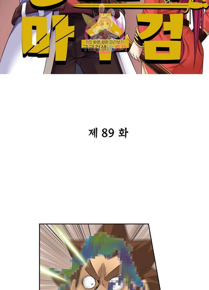 낭만협객 마수검 89화 2