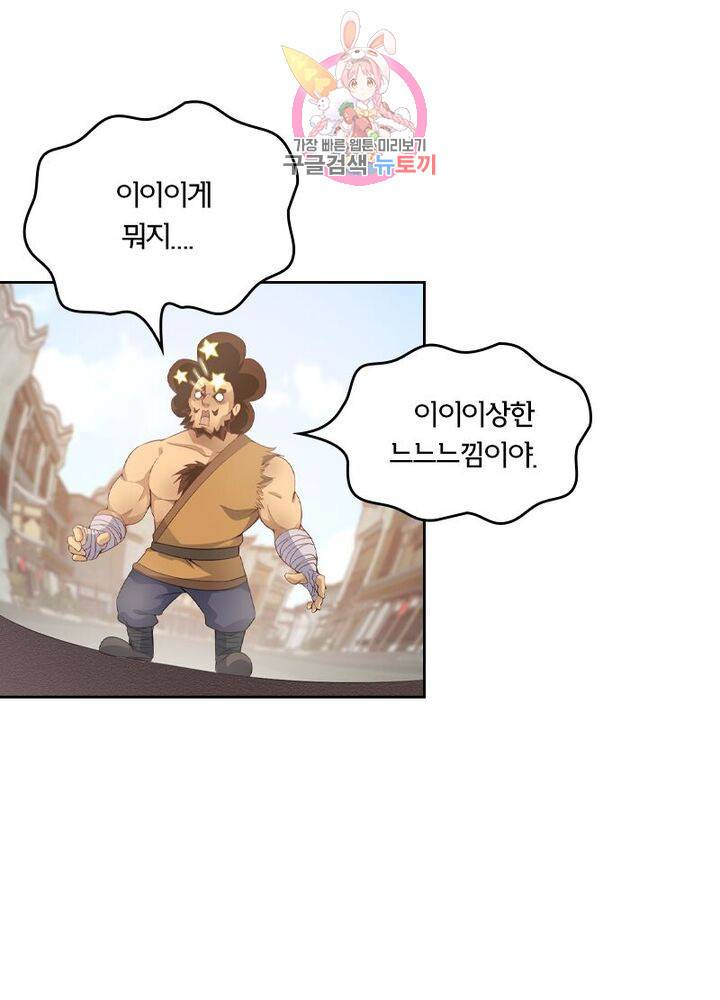 낭만협객 마수검 89화 5