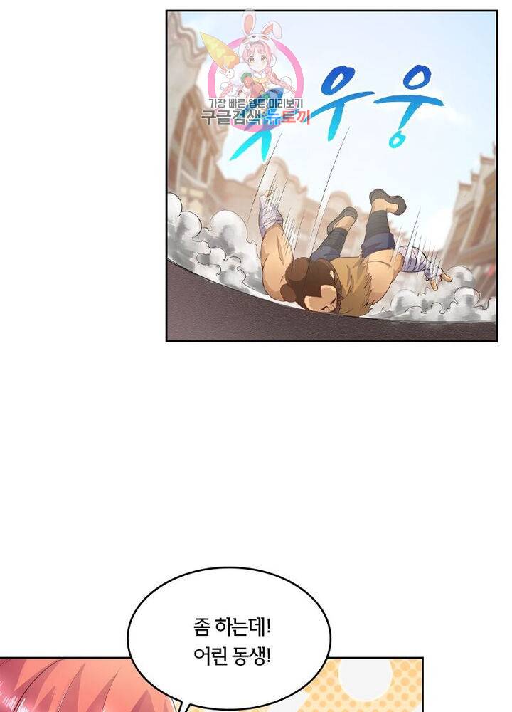 낭만협객 마수검 89화 6