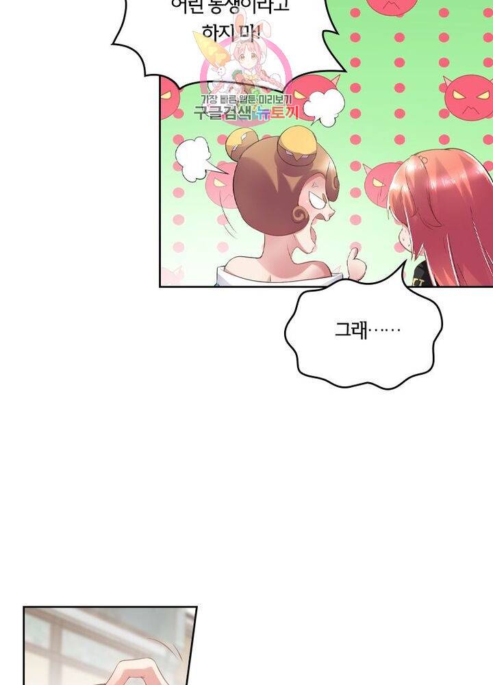 낭만협객 마수검 89화 8