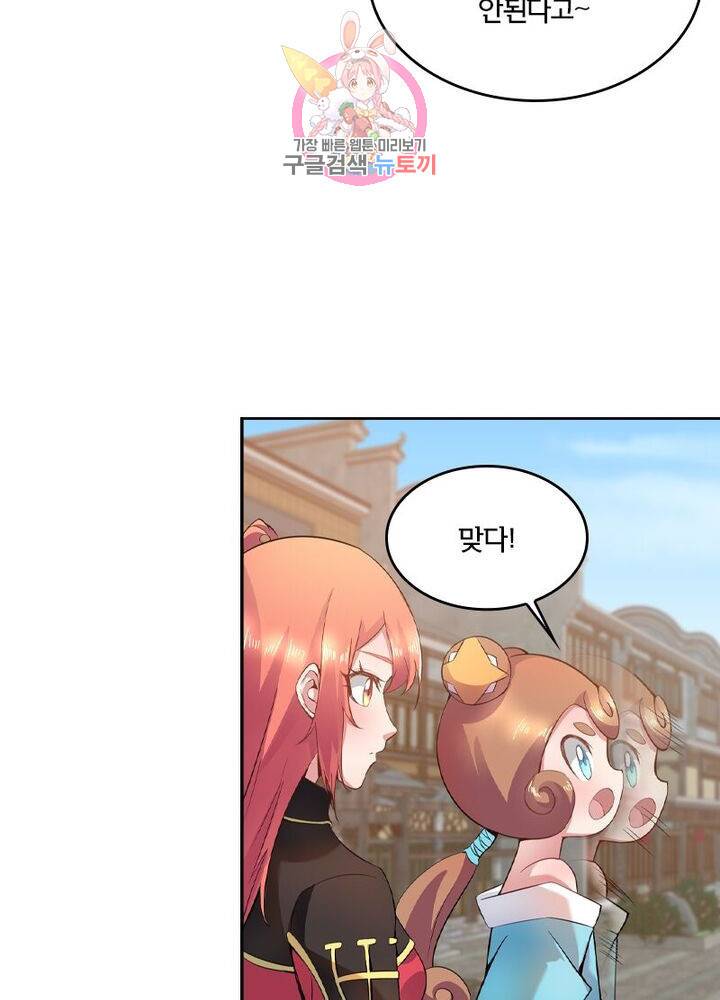 낭만협객 마수검 89화 12