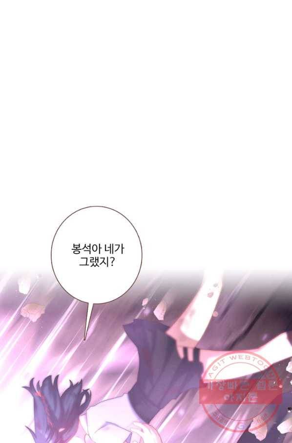 나의 그녀는 구미호 262화 6