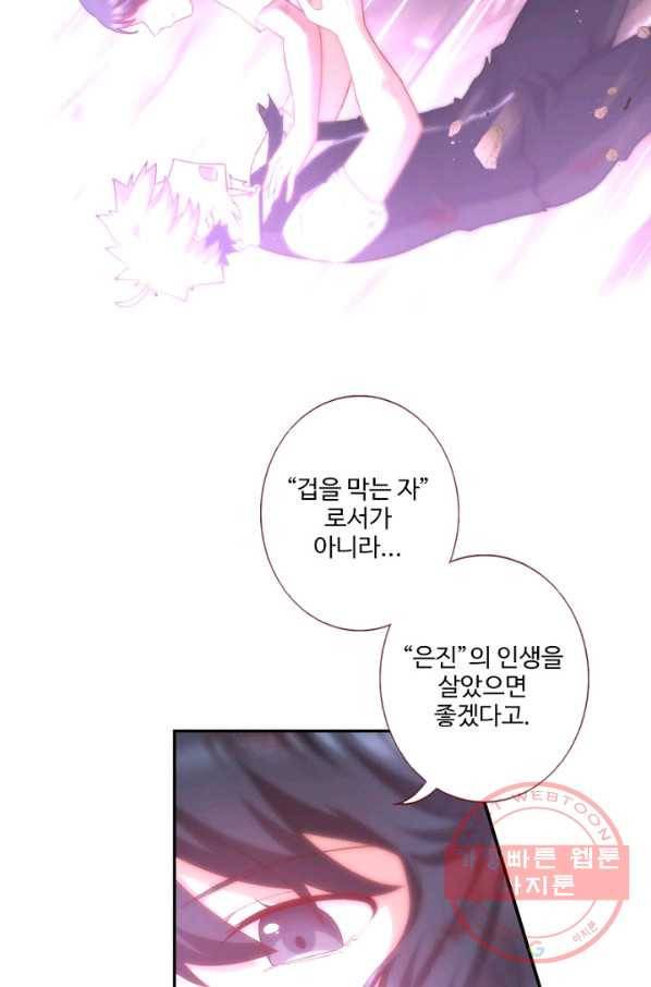 나의 그녀는 구미호 262화 7