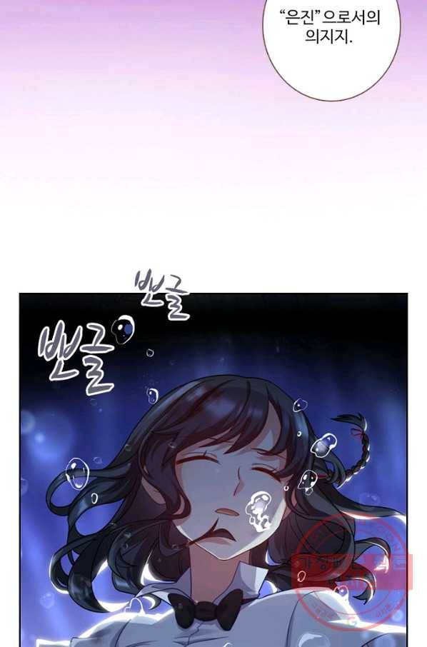 나의 그녀는 구미호 262화 10