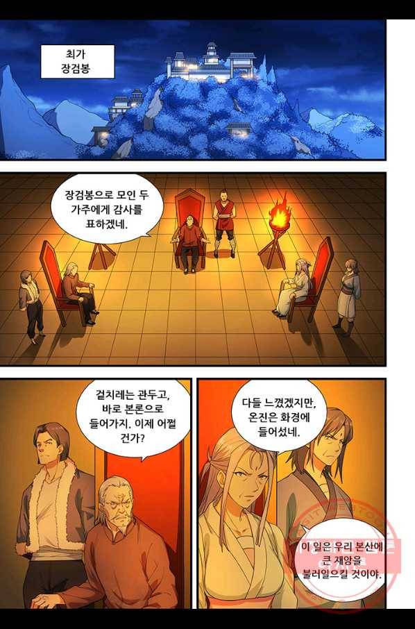 도화경 2부 79화 1
