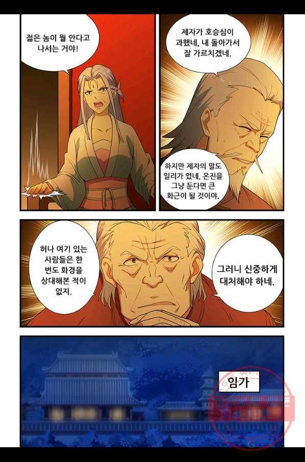 도화경 2부 79화 3